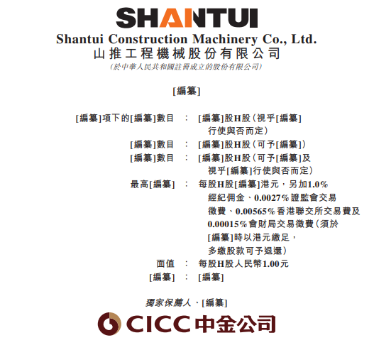 炒股配资网站来 山推股份，全球推土机行业的领导者，递交IPO招股书，拟赴香港上市 | A股公司香港上市